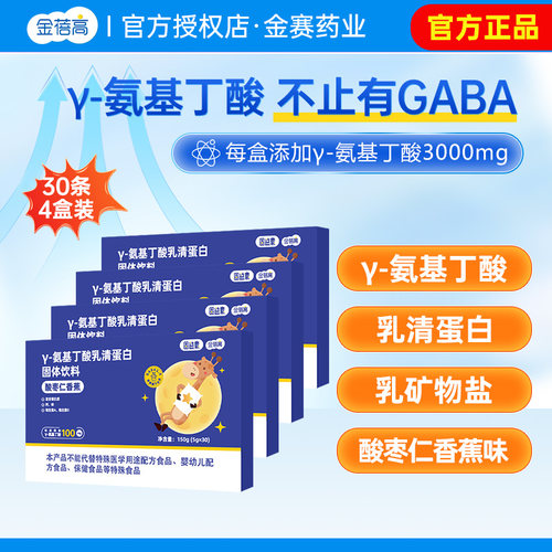 金赛金蓓高氨基丁酸γ酸枣仁儿伽马童gaba生旗舰官方店正品长素