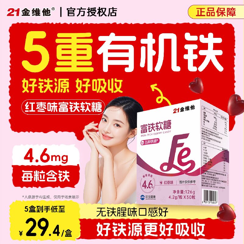 21金维他富铁软糖补营养有机铁元素女性维C铁剂正品官方旗舰店