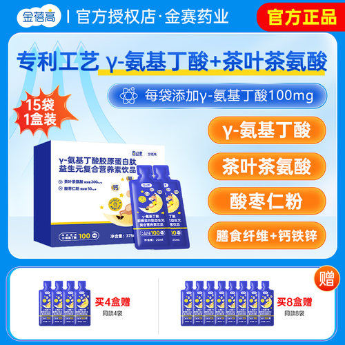 金蓓高γ氨基丁酸gaba儿生童助晚安饮睡酸枣仁眠长水剂素正品