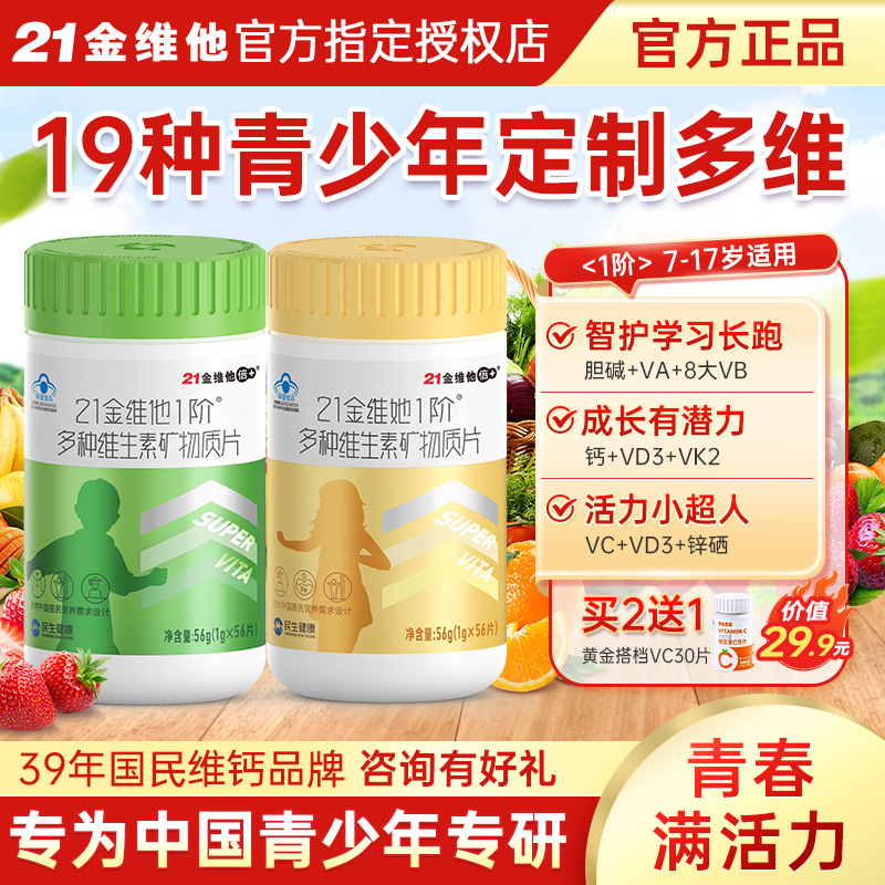 21金维他青少年女复合维生素140