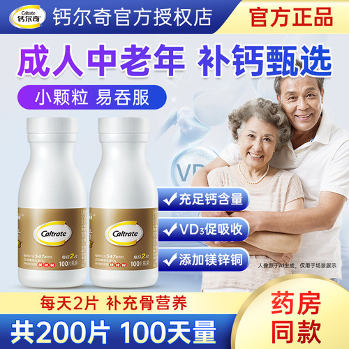 钙尔奇钙片中老年成年100片补钙