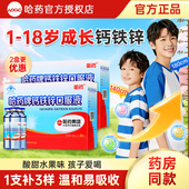 12岁以上儿童补钙 哈药牌钙铁锌口服液三精葡萄糖酸锌液体钙1