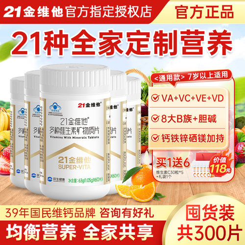 21金维他复合维生素60片