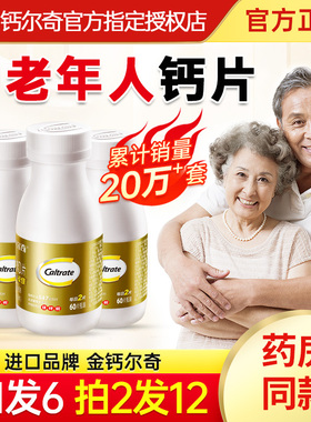 金钙尔奇中老年人钙片成人碳酸钙d3男女性老人补钙旗舰官方店正品
