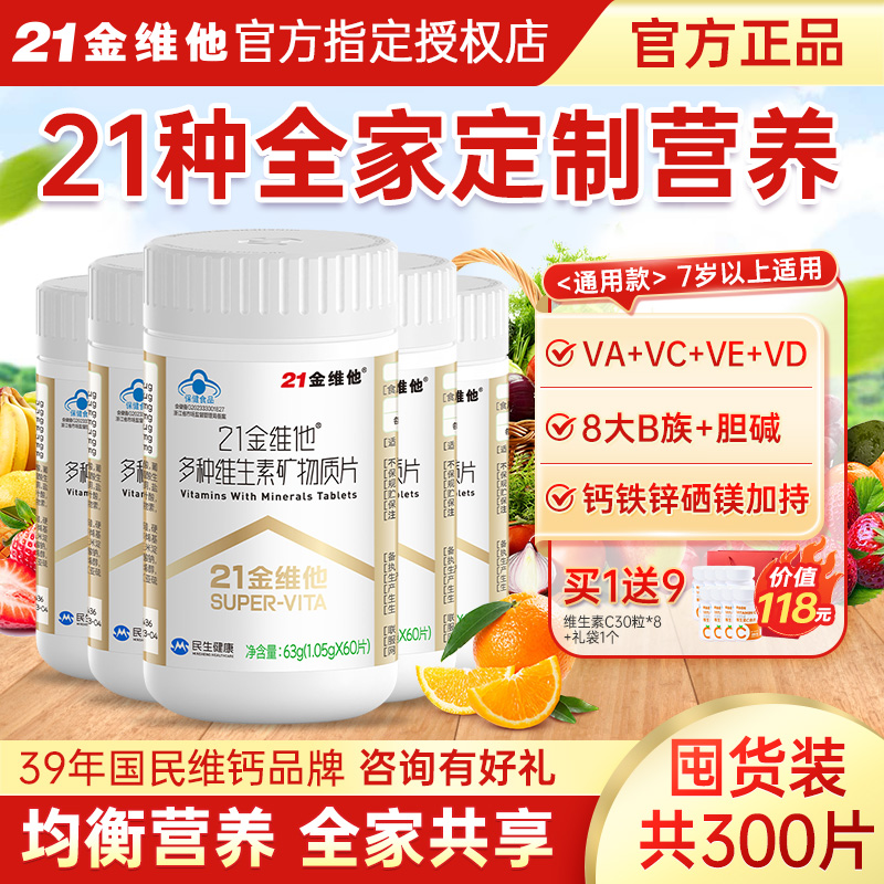 21金维他复合维生素60片