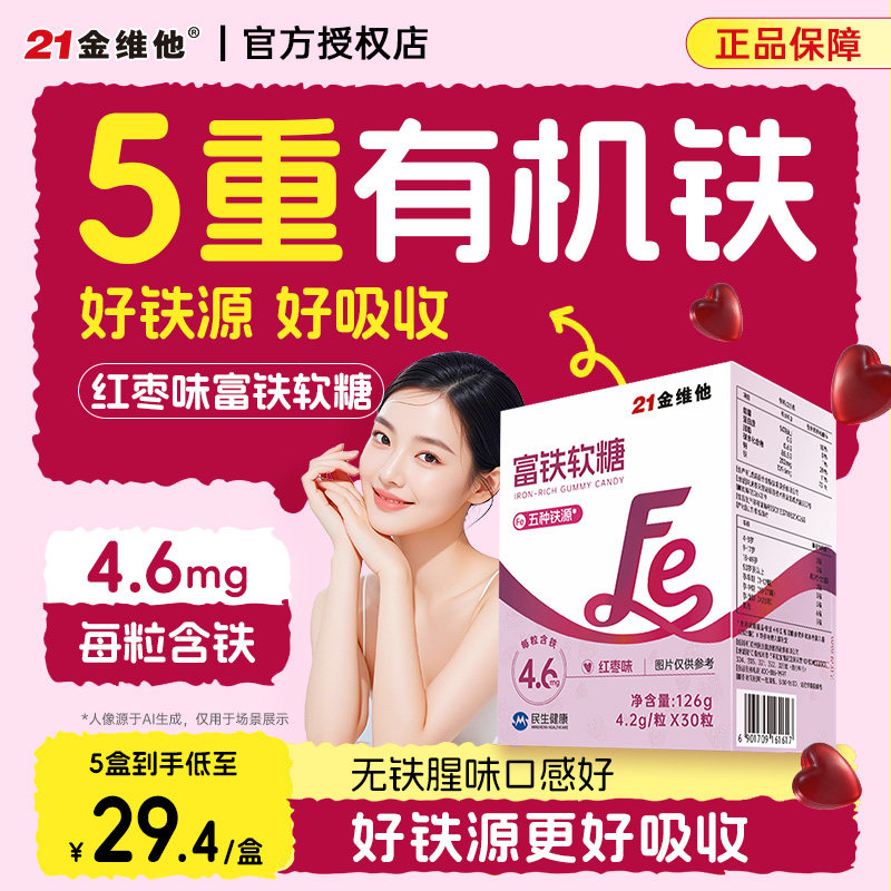 21金维他富铁软糖补营养有机铁元素女性维C铁剂正品官方旗舰店