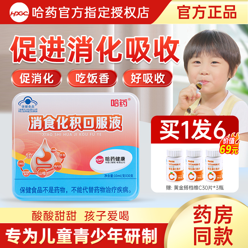 哈药消食化积口服液儿童促进消化