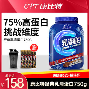 康比特乳清蛋白粉增肌750g