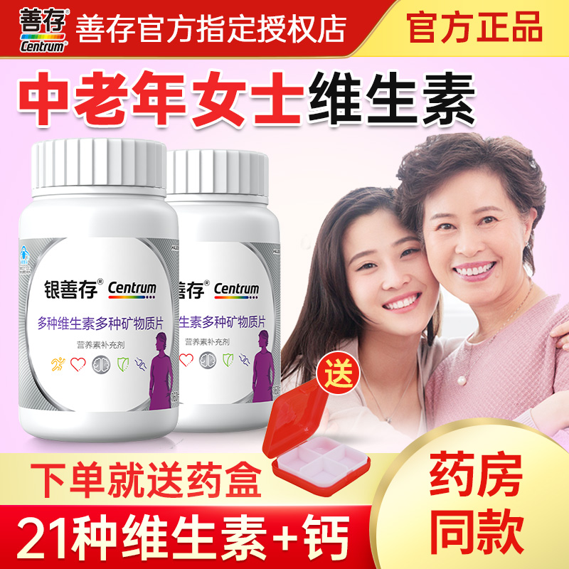 银善存中老年人复合维生素b族