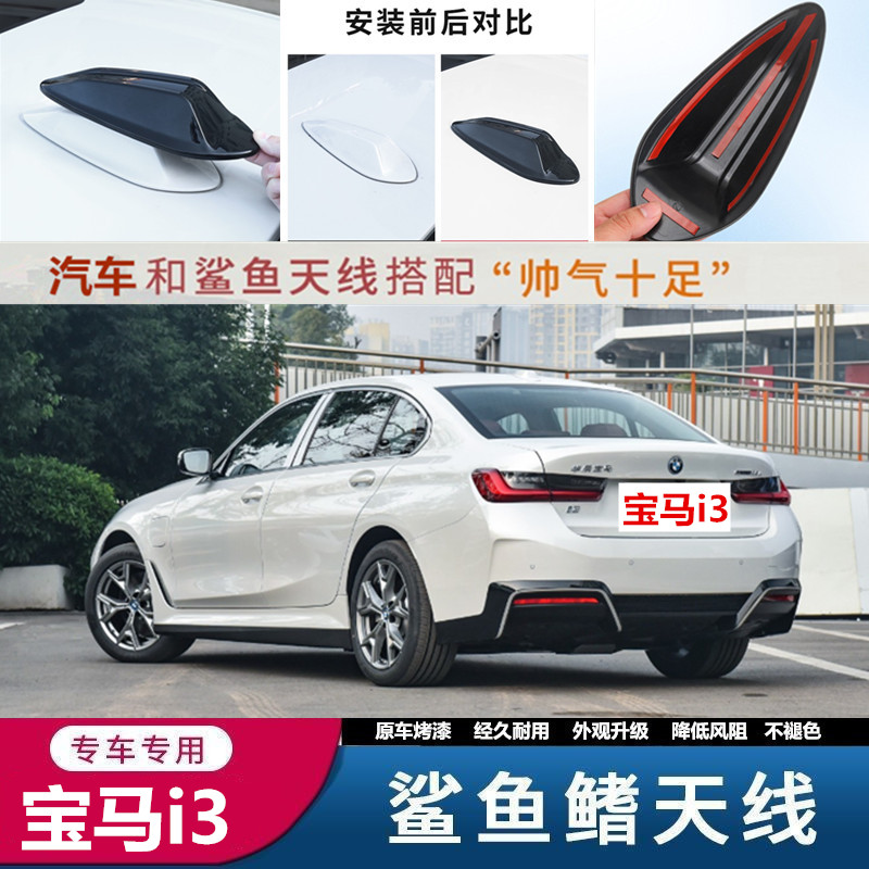 点缤改装鲨鱼鳍天线盖