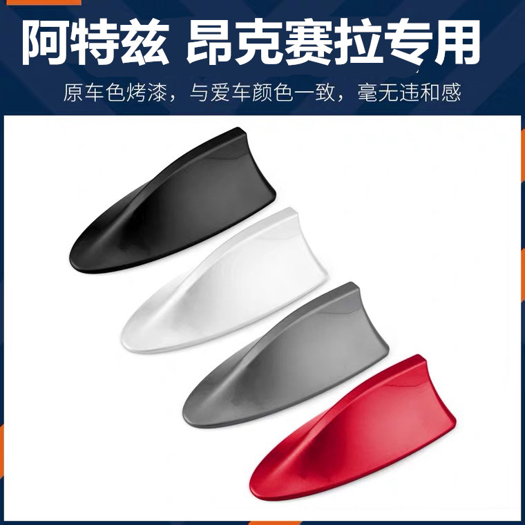 马自达阿特兹鲨鱼鳍天线昂克赛拉