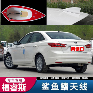 适用福特福睿斯改装 饰鲨鱼鳍信号天线魅力金汽车顶翼收音机珍珠白