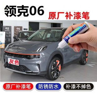 适用领克06新能源补漆笔灰色汽车修补漆划痕修复PHEV冰川绿自喷漆