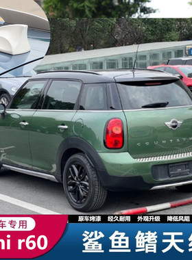 适用宝马mini countrymanr60改装鲨鱼鳍天线汽车信号车顶翼装饰