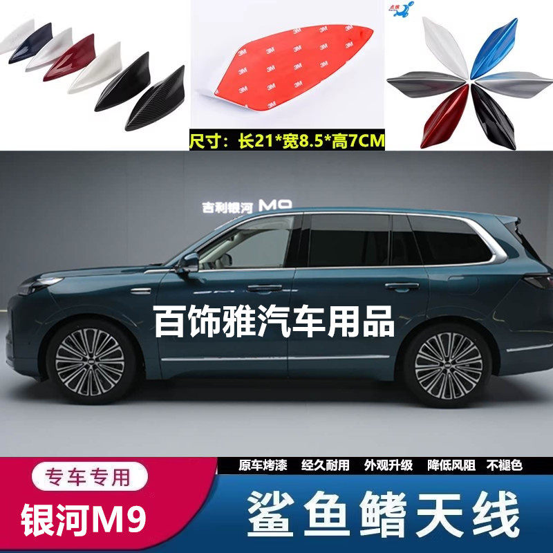 适用吉利银河M9改装鲨鱼鳍天线车顶外观装饰鲨鱼顶翼配件车用品,汽车零部件/养护/美容/维保,车用天线,淘宝优惠券,粉丝福利购,淘宝优惠卷