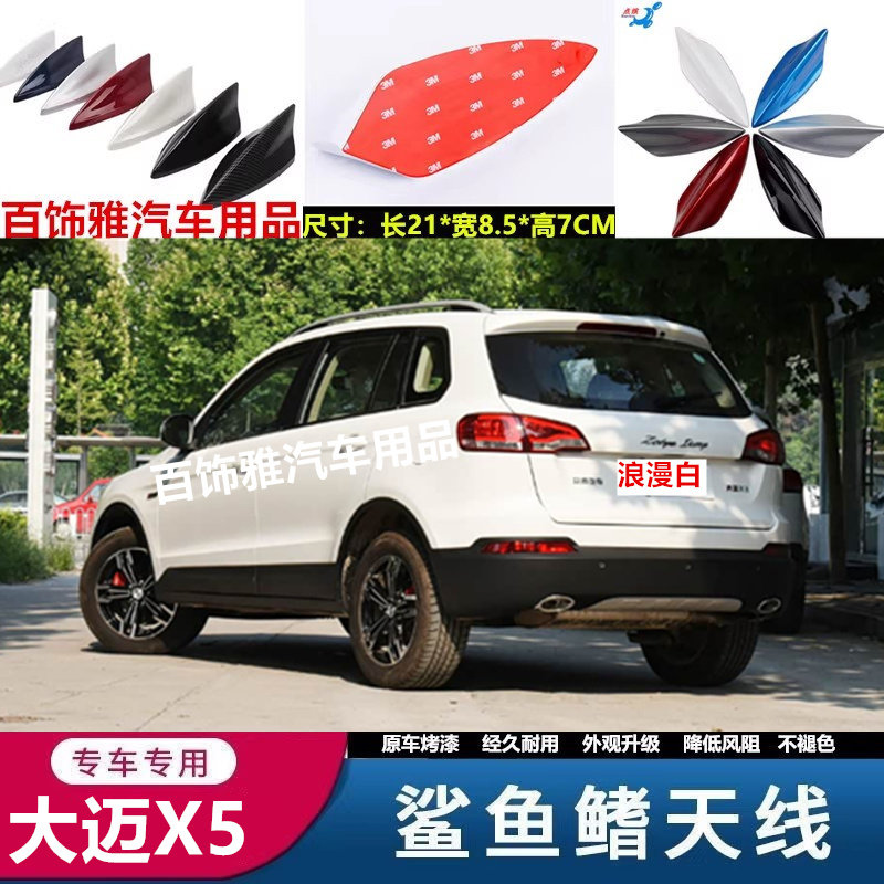 适用于大迈X5浪漫白鲨鱼鳍装饰汽车天线个性x5耀目黑扰流降风阻贴