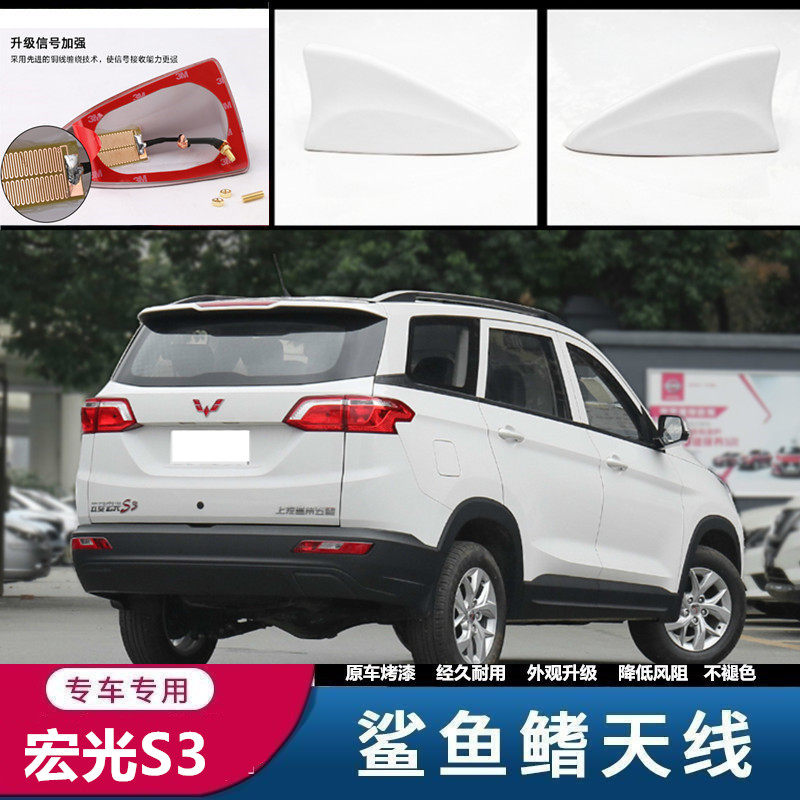 点缤五菱宏光s3鲨鱼鳍天线200