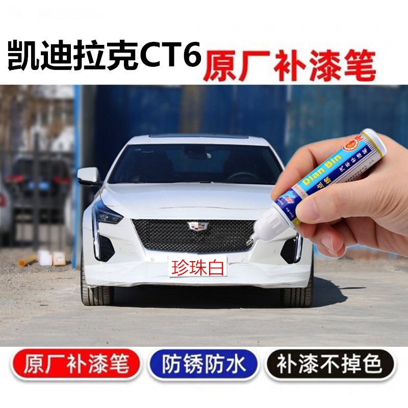 CT6珍珠白喷漆勒芒橙喷漆