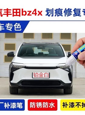 适用一汽丰田BZ4X新锐灰色补漆笔汽车划痕补漆修复神器铂金白喷漆