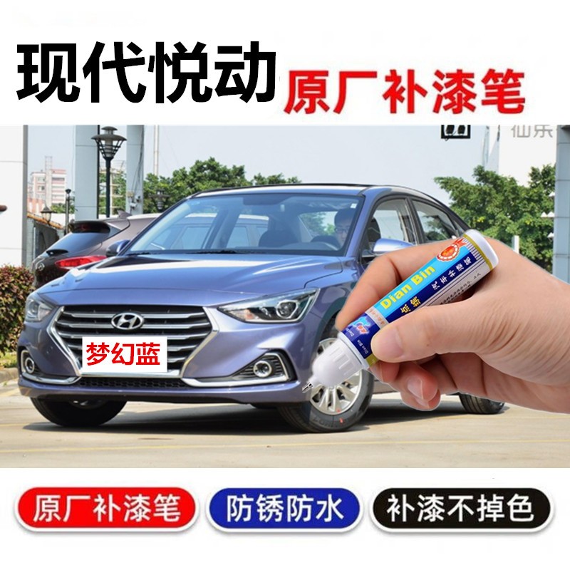 现代悦动莹白闪铜原厂补漆笔汽车