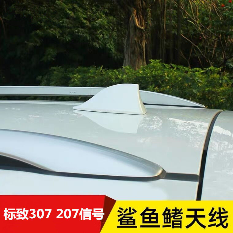 专用于标致307/207珠光黑后置改装信号天线车顶装饰鲨鱼鳍配件