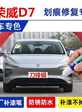 适用荣威D7补漆笔黑色珠光黑车漆划痕修复神器汽车专用油漆自喷漆