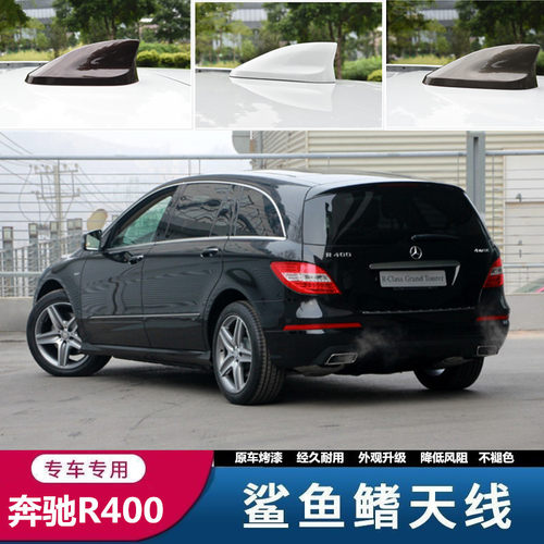 奔驰适用于r400饰品鲨鱼鳍天线