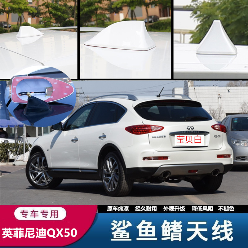 适用于英菲尼迪鲨鱼鳍QX50天线