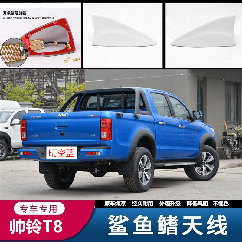适用于江淮帅铃t6t8瑞风S2天线