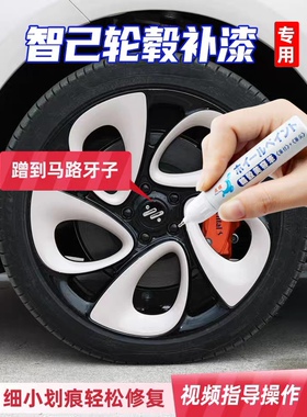 适用智己LS6灰色LS7白色铝合金补漆笔汽车轮毂修复剐蹭抛光自喷漆