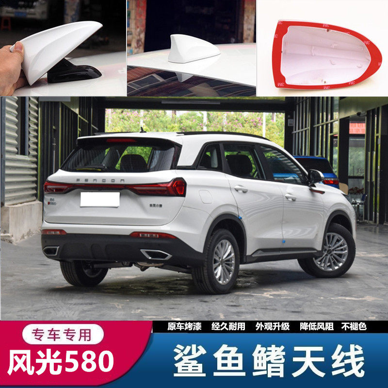 风光580改装饰鲨鱼鳍星云白灰色