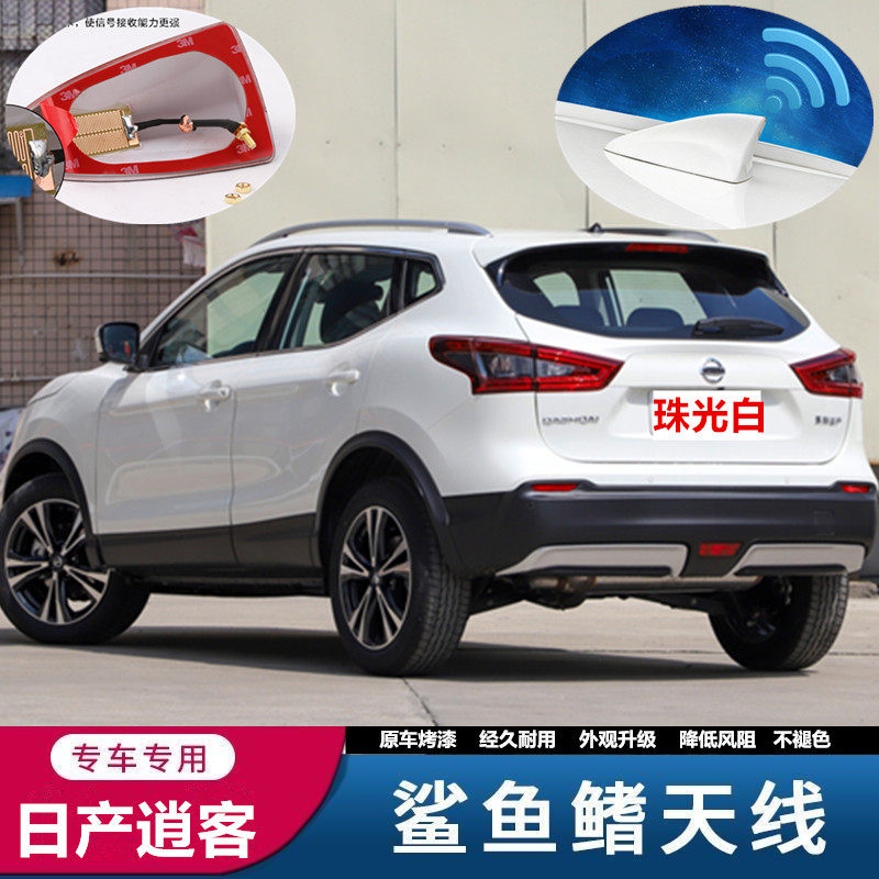 专用22款日产逍客汽车珍珠白鲨鱼鳍接信号汽车个性顶翼天线琥珀金