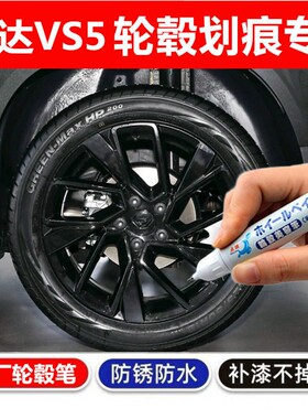 适用捷达VS5高光版轮毂补漆笔汽车轮毂剐蹭修补钢圈喷漆黑色银色