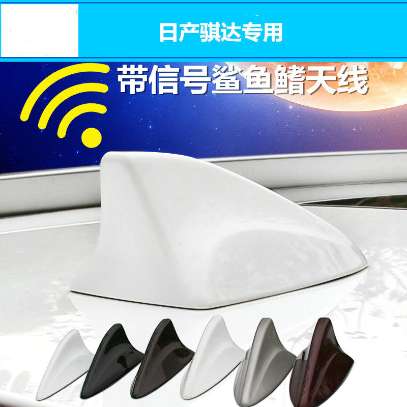 收音信号鲨鱼鳍改装车顶装饰天线