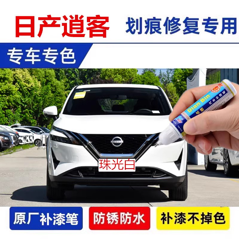 点缤划痕修复经典版珠光白自喷漆
