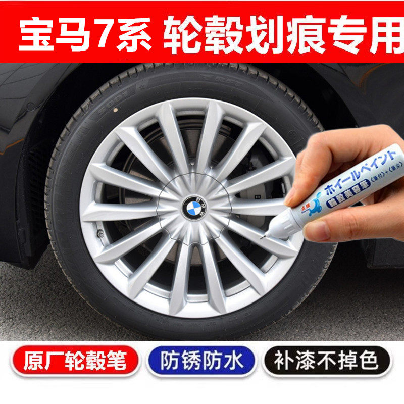 专用宝马3系5系X3三系耀夜轮毂修复剐蹭刮痕修7系补漆笔黑色喷漆