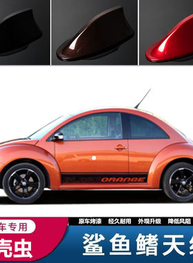 适用于进口大众甲壳虫汽车改装