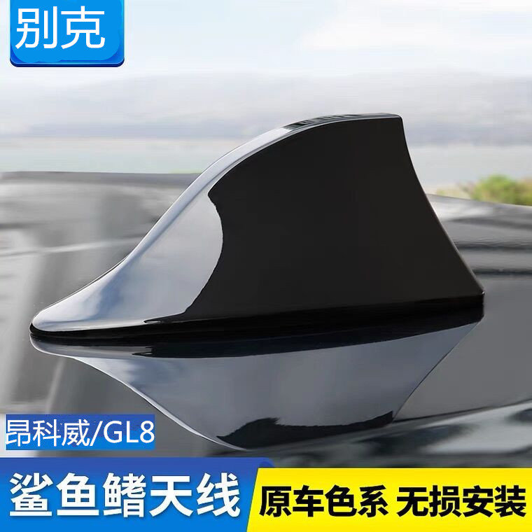车顶翼改装饰品鲨鱼鳍天线