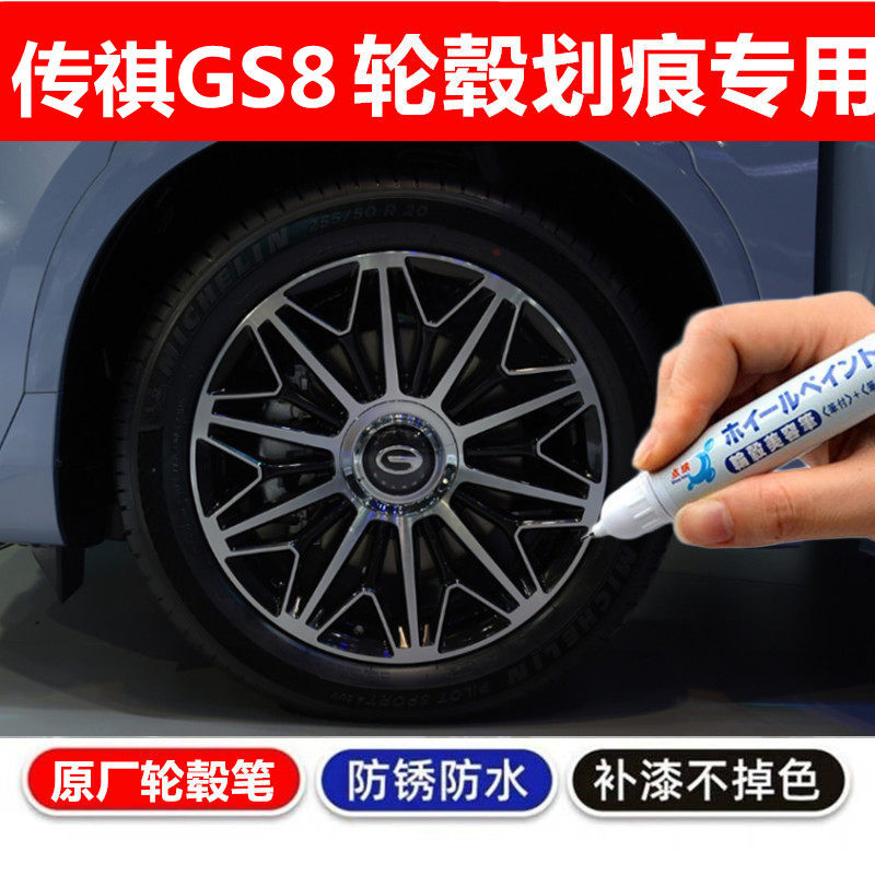 适用传祺GS4轮毂M8补漆笔GS8汽车划痕修复亮黑自喷漆枪灰高亮银灰