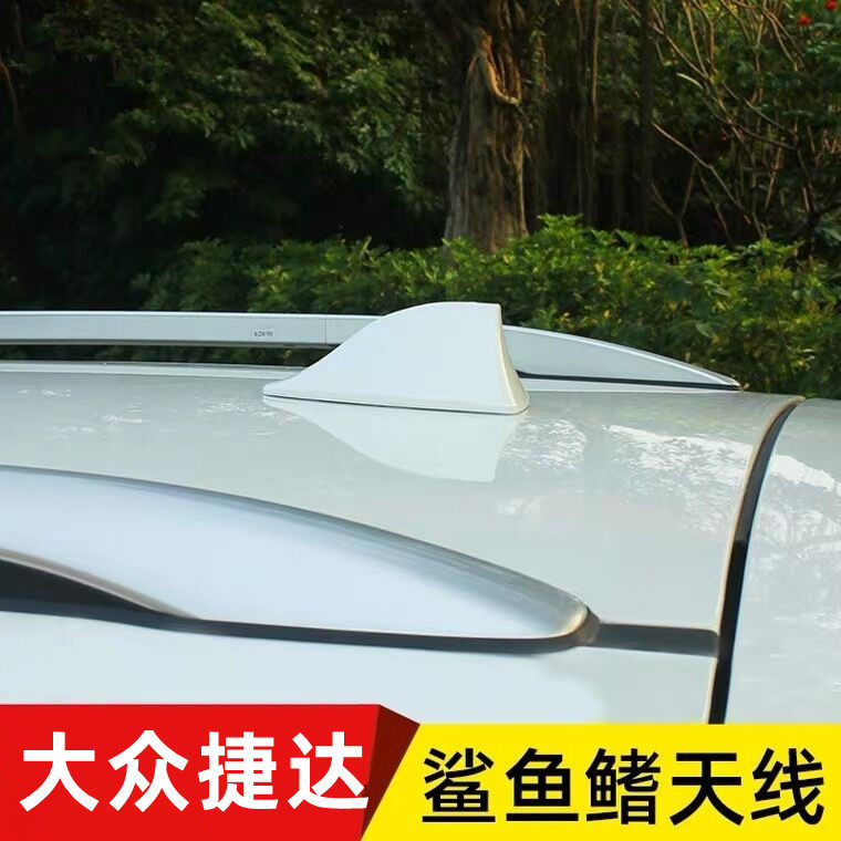 专用大众新捷达鲨鱼鳍天线汽车顶外观装饰用品捷达改装收音机配件
