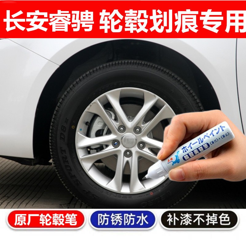 黑色银色汽车钢圈剐蹭修补自喷漆