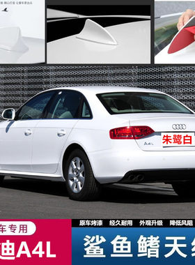 适用鲨鱼鳍天线奥迪A4A6