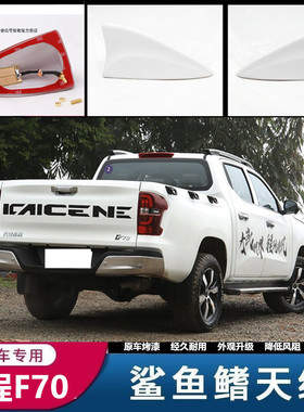 适用于长安凯程F70磁力蓝羽白色鲨鱼鳍天线汽车天线改装收音顶翼