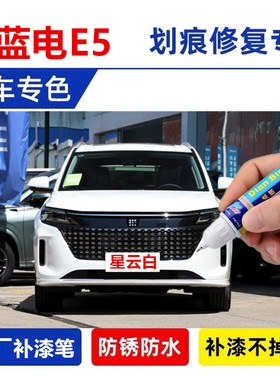 专用赛力斯蓝电E5云杉绿补漆笔DE-i汽车自喷漆慕云灰色车漆星云白