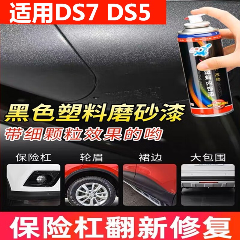 包围划痕修复翻新黑色喷漆