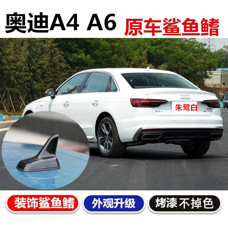 a6La4L原车款改装鲨鱼鳍天线车