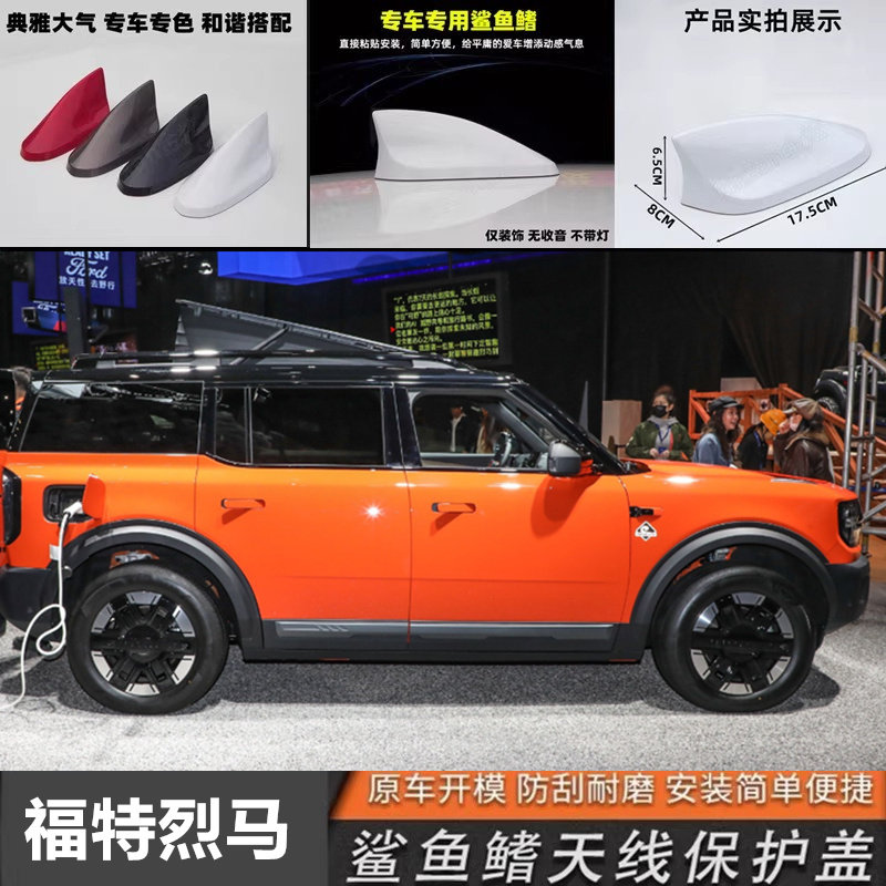 适用福特智趣烈马车顶黑色个性减风阻鲨鱼鳍车顶改装个性汽车天线