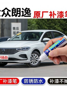 23款大众朗逸开场白爷青灰色补漆笔原厂车漆划痕修复天珍蓝自喷漆