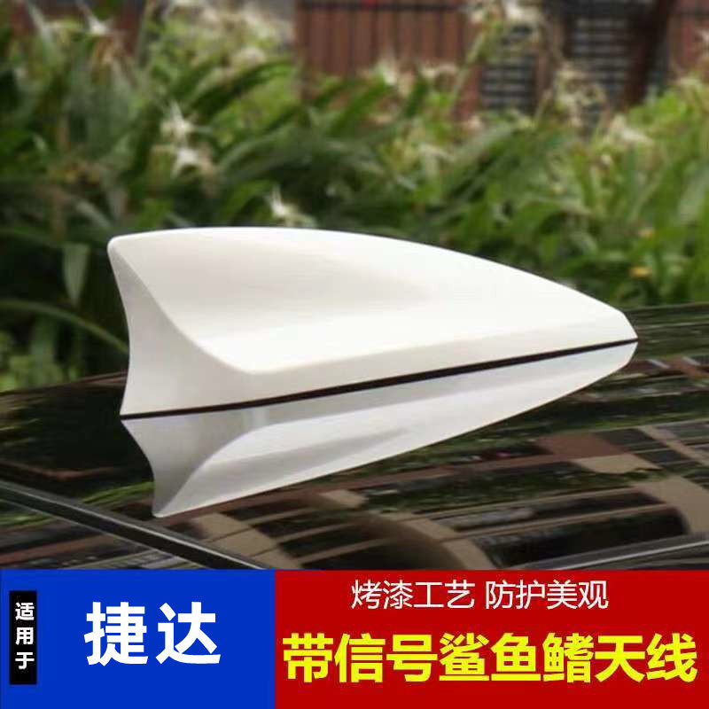 专用大众新捷达鲨鱼鳍天线汽车顶外观装饰改装收音机配件极地白