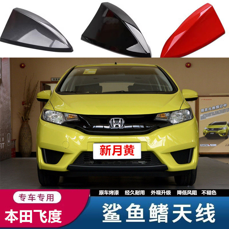 适用本田飞度GK5前置新月黄汽车改装前挡鲨鱼鳍收音装饰天线白色